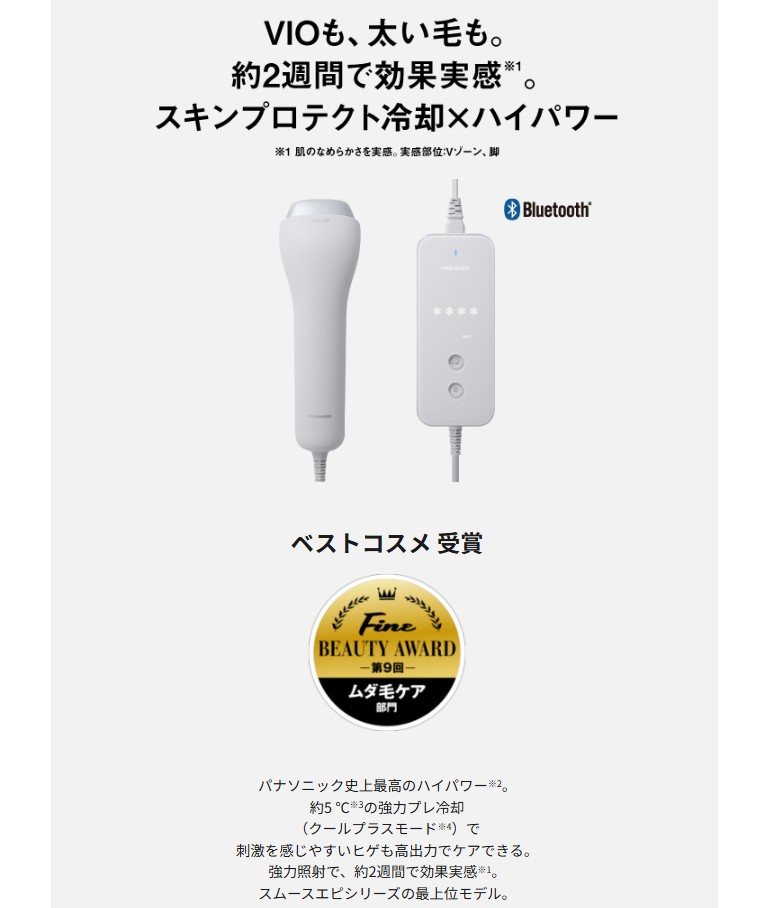 Panasonic パナソニック 脱毛器 ES-WG0B-H 光エステ スムース