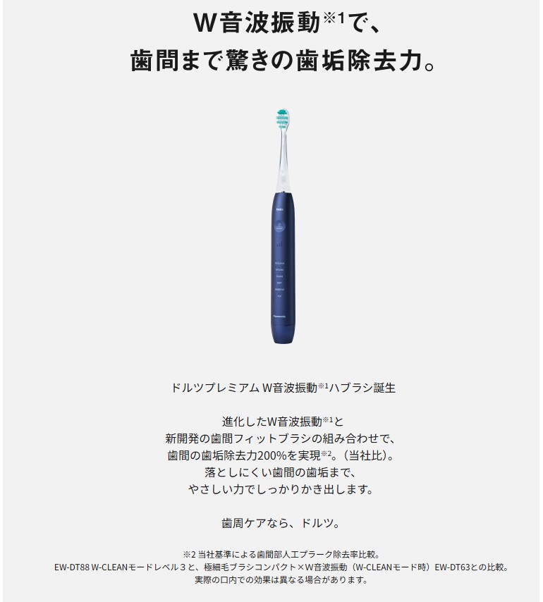 Panasonic（パナソニック） 電動歯ブラシEW-DP58-A ディープブルー W