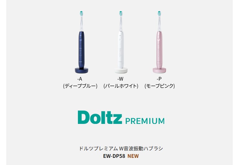 Panasonic（パナソニック） 電動歯ブラシEW-DP58-A ディープブルー W