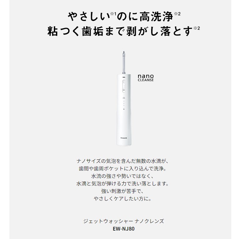 Panasonic（パナソニック） 口腔洗浄器 EW-NJ80-W ジェット