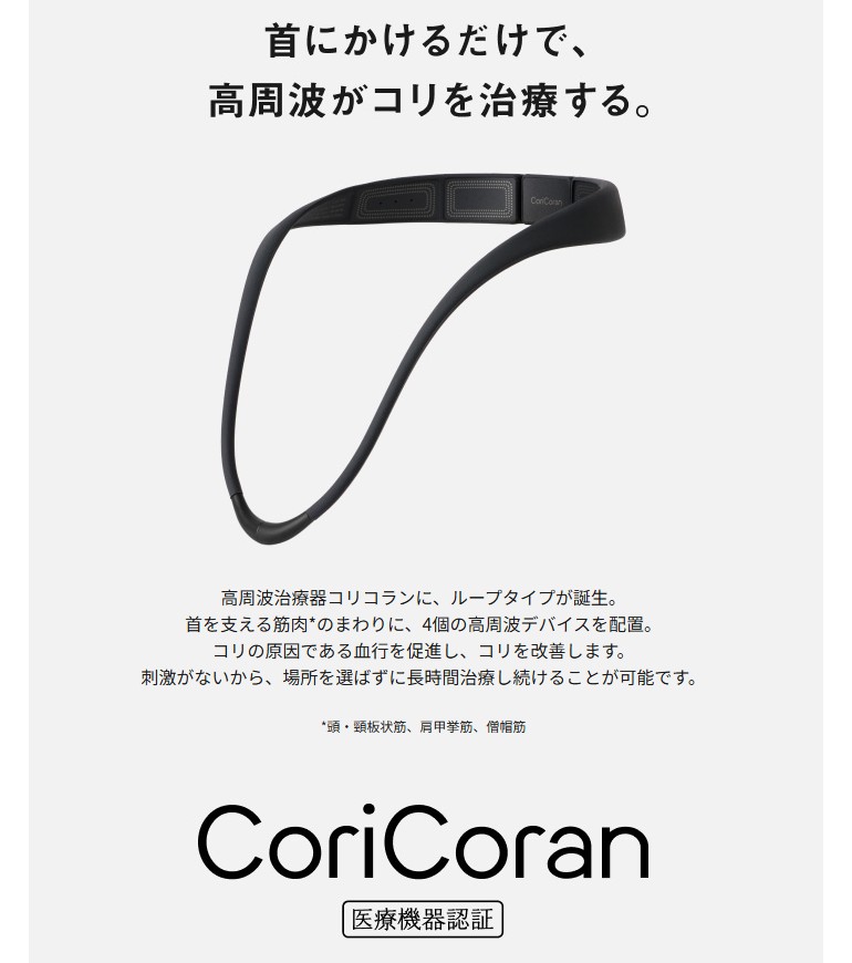 Panasonic（パナソニック） 高周波治療器 コリコランループ EW-RA520-H