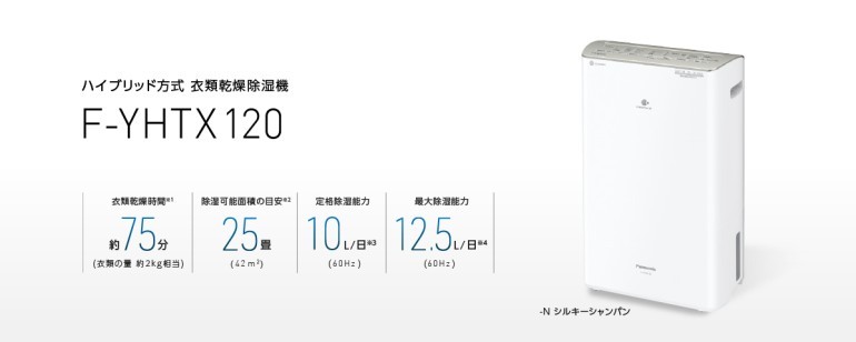 除湿機・乾燥機 Panasonic F-YHTX120-W パナソニック F-YHTX120 価格比較 - 価格.com