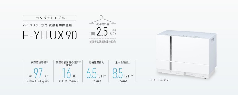 ショッピング超安い Panasonic ハイブリッド方式 衣類乾燥除湿機 F-YHUX90-H アーバングレー 木造8畳/鉄筋16畳 パナソニック  即納・送料無料 大人気販売中-ssl.daikyogo.or.jp