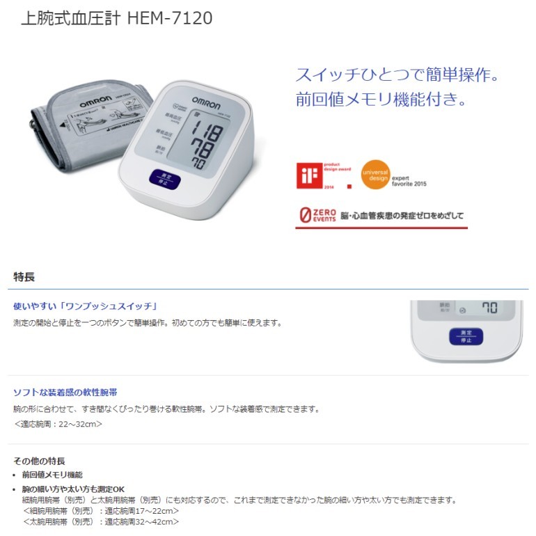 OMRON 上腕式血圧計 HEM-7120 オムロン 即納・送料無料 :HEM-7120:PC FREAK - 通販 - Yahoo!ショッピング