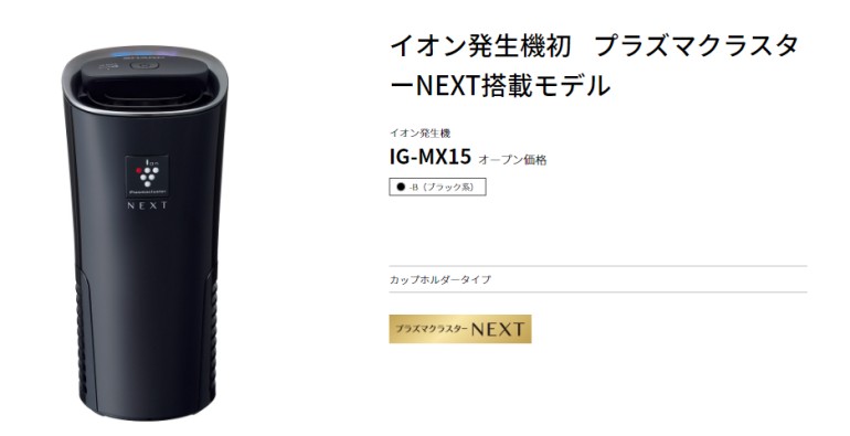 あすつく SHARP プラズマクラスターイオン発生機 IG-MX15-B ブラック 