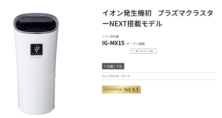 あすつく SHARP プラズマクラスターイオン発生機 IG-MX15-W ホワイト プラズマクラスターNEXT搭載 シャープ 即納・送料無料 :IG- MX15-W:PC FREAK - 通販 - Yahoo!ショッピング