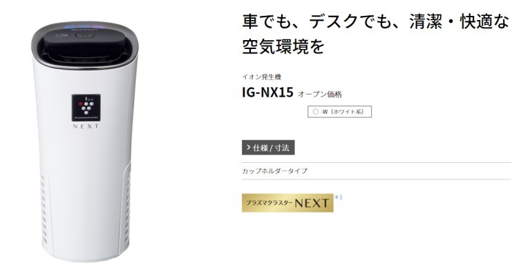 65 Off シャープ プラズマクラスターイオン発生機 車載対応タイプ ブラック系 Sharp プラズマクラスターnext 搭載 Ig Nx15 B Fucoa Cl