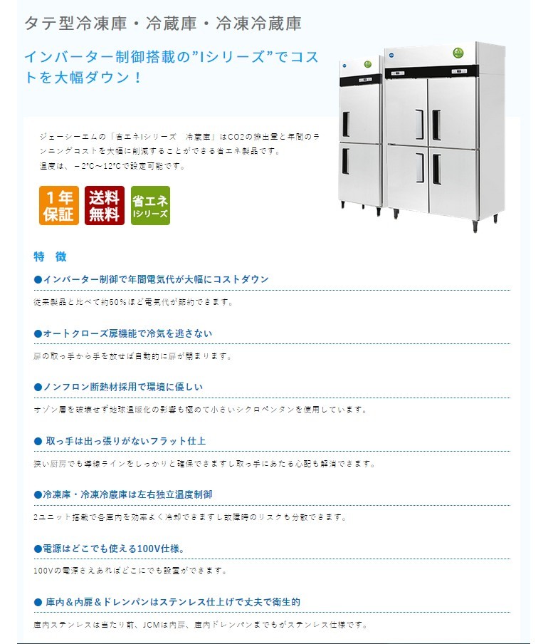 JCM タテ型冷凍庫 -20℃ 厚型 585L JCMF-780-IN 省エネ ジェーシーエム