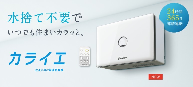 ダイキン（DAIKIN） あすつく 住まい向け除湿乾燥機 カライエ JKT10VS