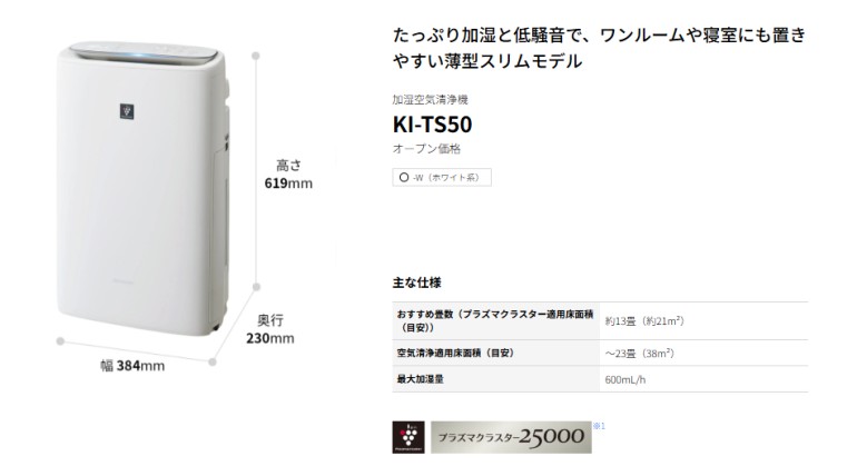 加湿空気清浄機(SHARP/2019年製) SHARP (シャープ) 加湿空気清浄機 ○ 2019年製 KC-H50-W｜トレファクONLINE