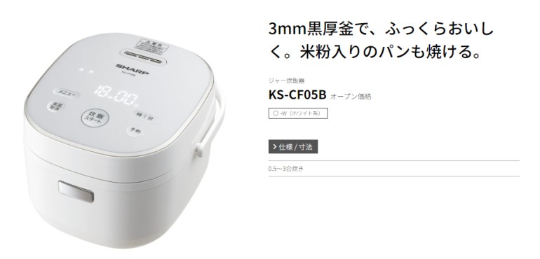 シャープ 炊飯器 ３合炊き ホワイト KS-CF05C-W 2020年製 炊飯器 ホワイト系 KS-CF05C-W [3合 /マイコン] SHARP｜シャープ 通販