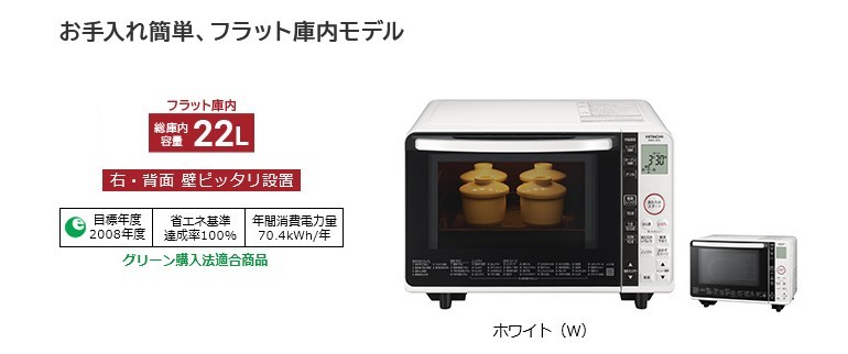 日立 オーブンレンジ 22L MRO-VF6-W ホワイト HITACHI 即納・送料無料 :MRO-VF6-W:PC FREAK - 通販 -  Yahoo!ショッピング