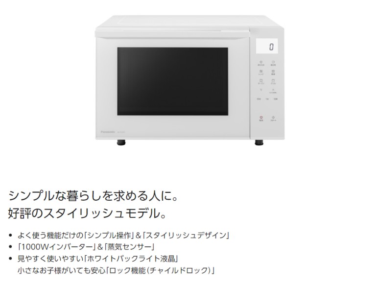 あすつく パナソニック オーブンレンジ NE-FS301-W ホワイト 23L 