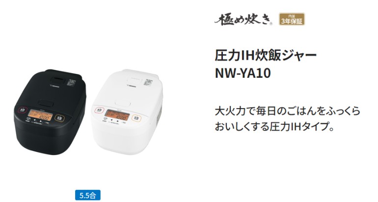 象印 炊飯器 圧力IH炊飯ジャー 5.5合炊き 極め炊き NW-YA10-WA白 Amazon | 象印マホービン 炊飯器 5.5合 ホワイト NW-YA10-WA