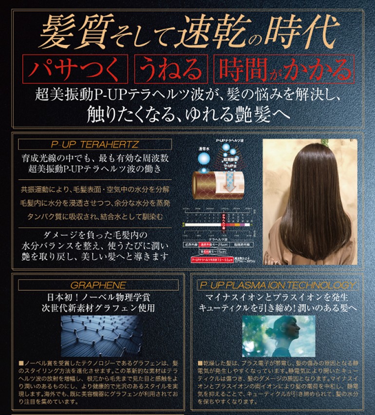 P-UPXTERA 2g テラヘルツドライヤー terahertz-dryer-2g.jpg