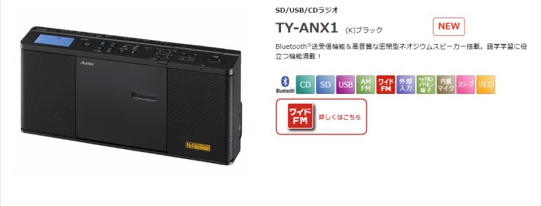 東芝 SD/USB/CDラジオ TY-ANX1(K) ブラック TOSHIBA 即納・送料無料