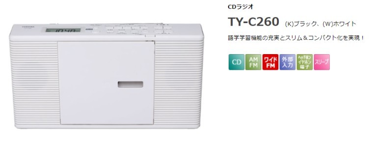 東芝 CDラジオ TY-C260(K) ブラック TOSHIBA 即納・送料無料 : ty-c260