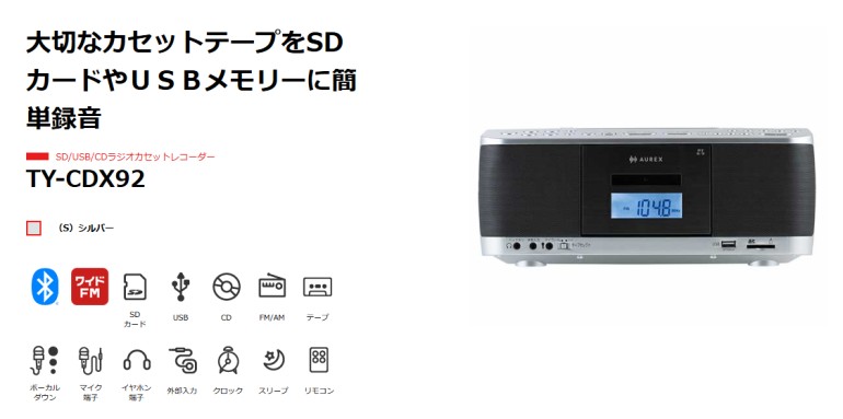 ＊新品＊SD/USB/CDラジオカセットレコーダー TY-CDX92 楽天市場】【家庭用電源/乾電池対応】東芝 CDラジオカセット