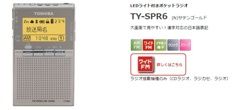 【着後レビューで 送料無料】 東芝 TOSHIBA LEDライト付きポケットラジオ サテン TY-SPR6(N) ラジオ・コンポ