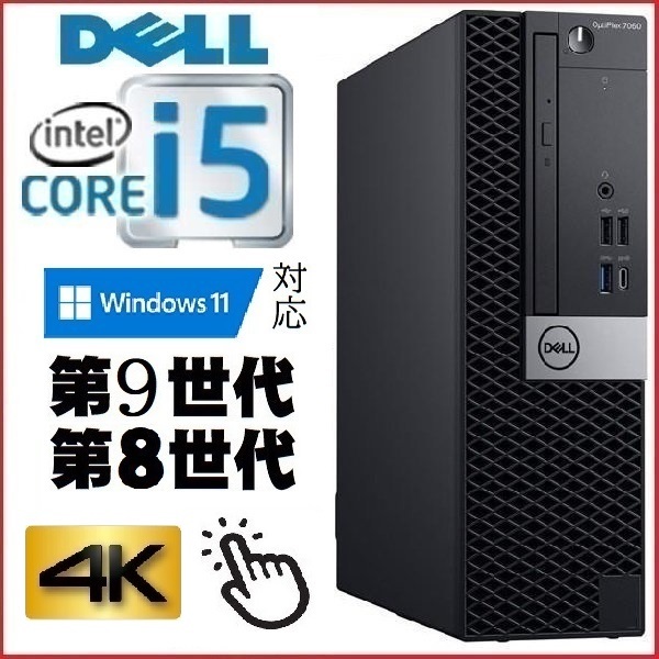 割引 デスクトップパソコン 中古パソコン 0264H 対応 Windows11 Windows10 3070SF Office 新品SSD256GB+HDD  メモリ16GB i5 Core 第9世代 DELL - デル - nphl.gov.np