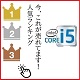 高性能Corei5、人気モデル