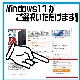 Windows11対応 商品高評価モデル