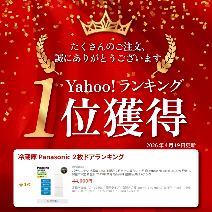 Panasonic（パナソニック） 冷蔵庫 180L 右開き 2ドア 一人暮らし 小型