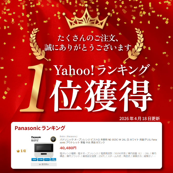 新春大売出し！！ 1月31日まで25%OFF 返信の早い方優先！！  オーブンレンジ Panasonic 定格950W ホワイト 2015年製品 綺麗 Panasonic Japan公式 (@Panasonic_cp) / Posts / X