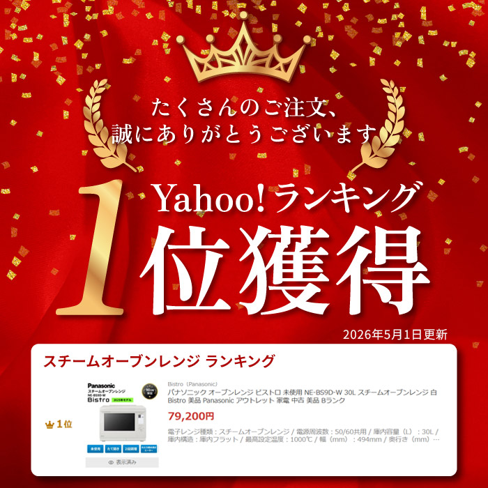 Bistro（Panasonic） パナソニック オーブンレンジ ビストロ 未使用 NE
