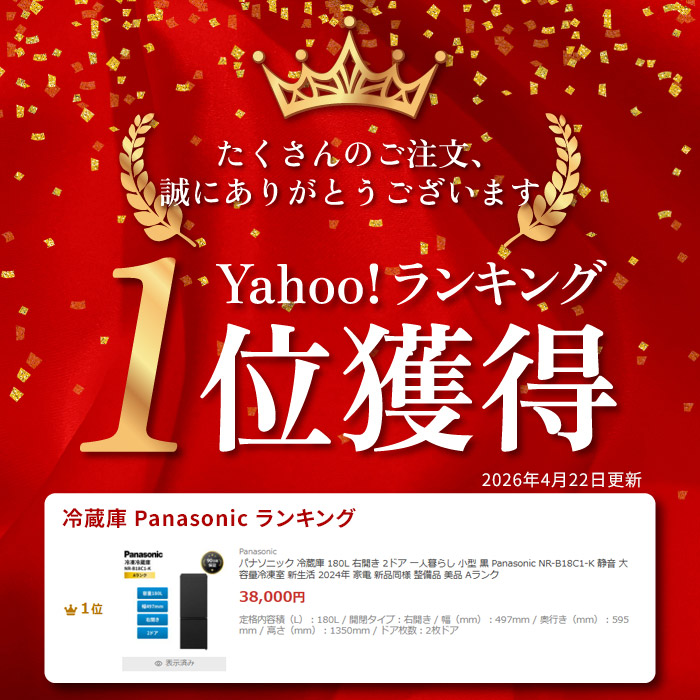 Panasonic（パナソニック） 冷蔵庫 180L 右開き 2ドア 一人暮らし 小型