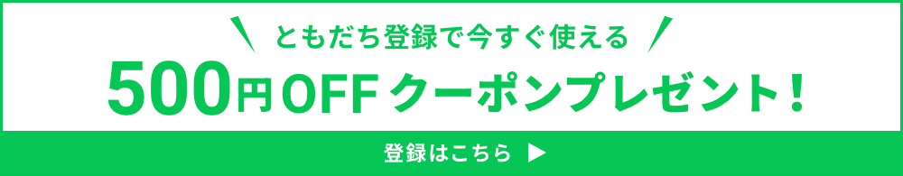 LINE友だち追加