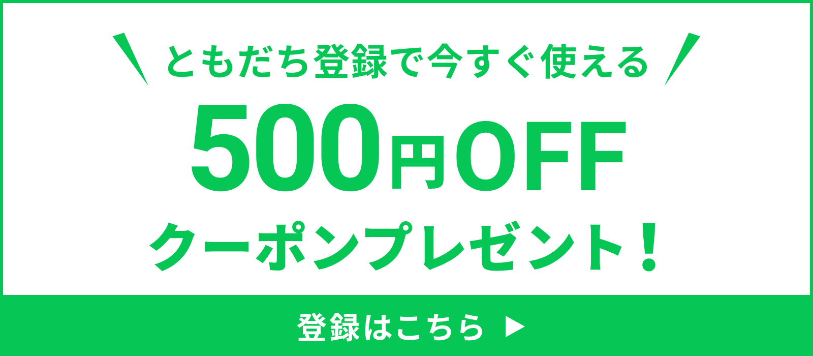 LINE友だち追加でクーポンプレゼント