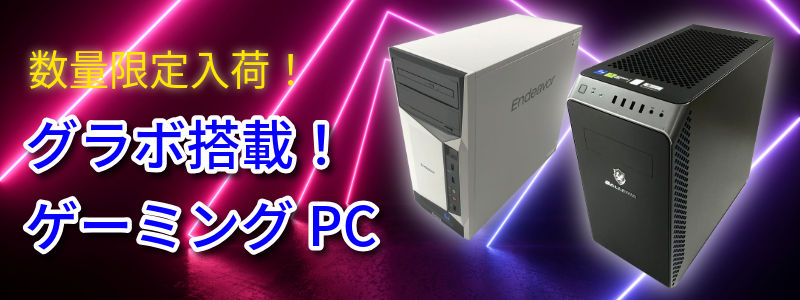中古パソコン・中古スマホのPCジャングル│中古PCの通販専門店