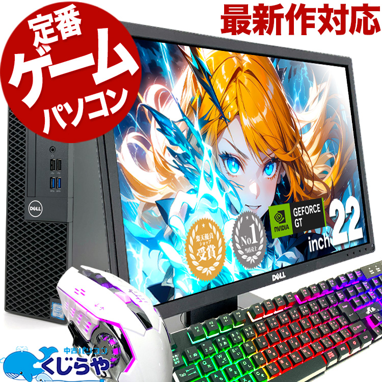 永久無料サポート付き ゲーミングPC 中古 安い セット 1位獲得 フォートナイトOK くじらや ゲーミングPC セット ゲームPC デスクトップ :  7027x21 : 中古パソコンくじらや-Yahoo!ショッピング店 - 通販 - Yahoo!ショッピング