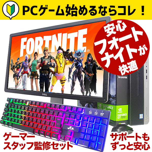 3千円割引 永久無料サポート付き ゲーミングPC 中古 安い セット 1位獲得 フォートナイトOK くじらや ゲーミングPC セット ゲームPC  デスクトップ