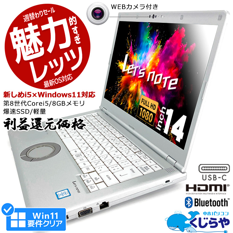 レッツノート 中古 CF-LV8 ノートパソコン Office付き Windows11 Pro