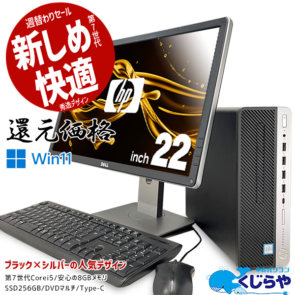 高性能 デスクトップパソコン ビジネスPC SSD256 i7 Win11-