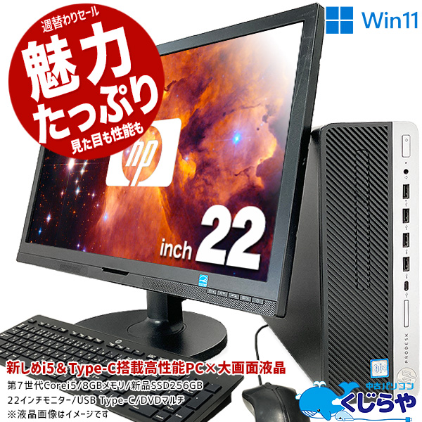 驚きの値段】 高性能 ビジネスPC デスクトップパソコン Win11 ビジネス