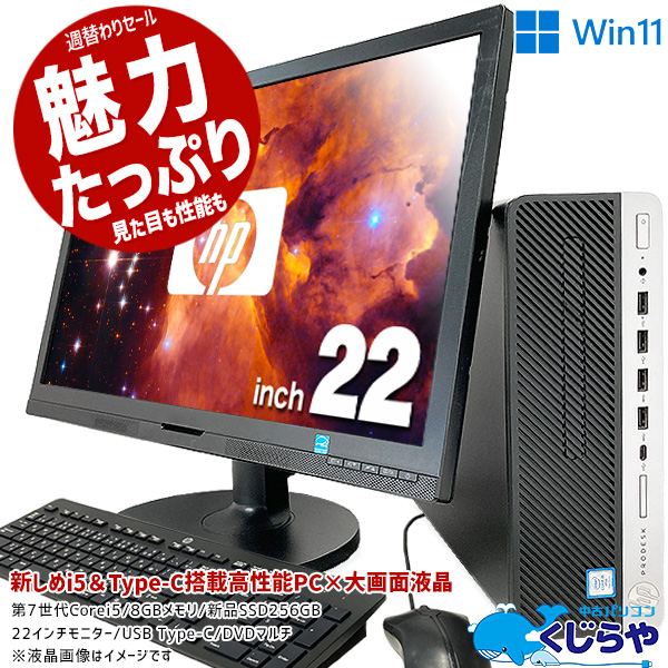 デスクトップPC Corei7 HP ビジネスPC M.2SSD Win11 （訳ありセール