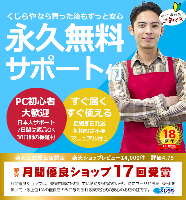 くじらや|【yahooショッピング】中古パソコンの動作チェック
