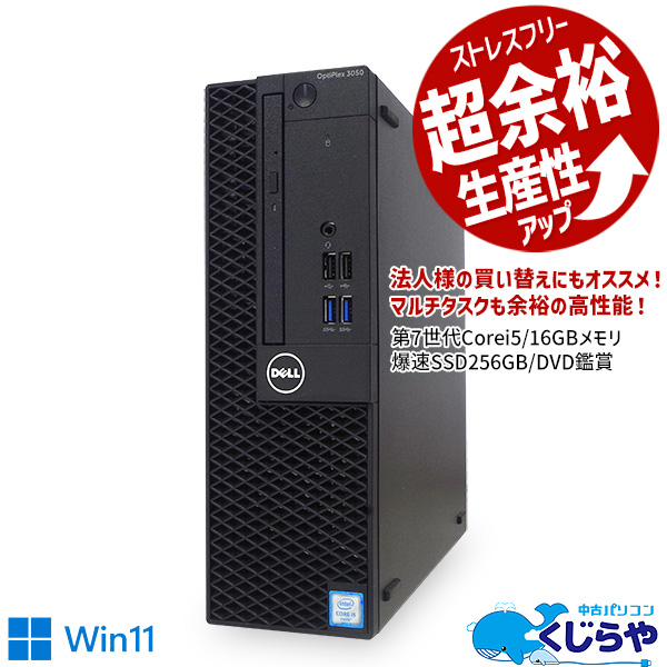受賞店舗】 Windows7 Pro 32BIT DELL Optiplex 3040 SFF Core i5 第6