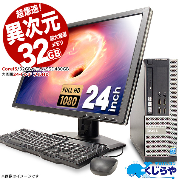 デスクトップパソコン 中古 Office付き 動画編集 Windows10