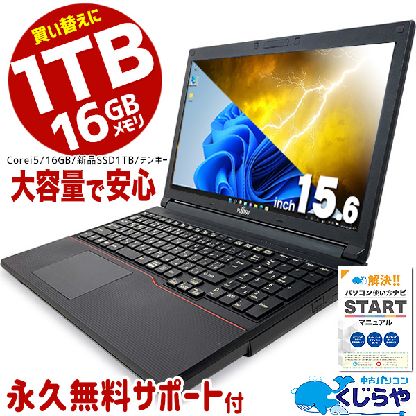 永久無料サポート付き 大容量 1TB 16GBメモリ 6世代 Corei5 中古 