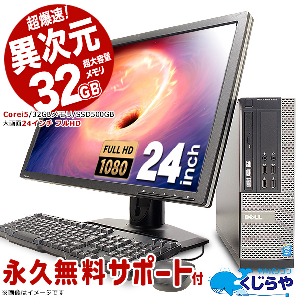 デスクトップパソコン 中古 Office付き 動画編集 Windows10 おまかせ