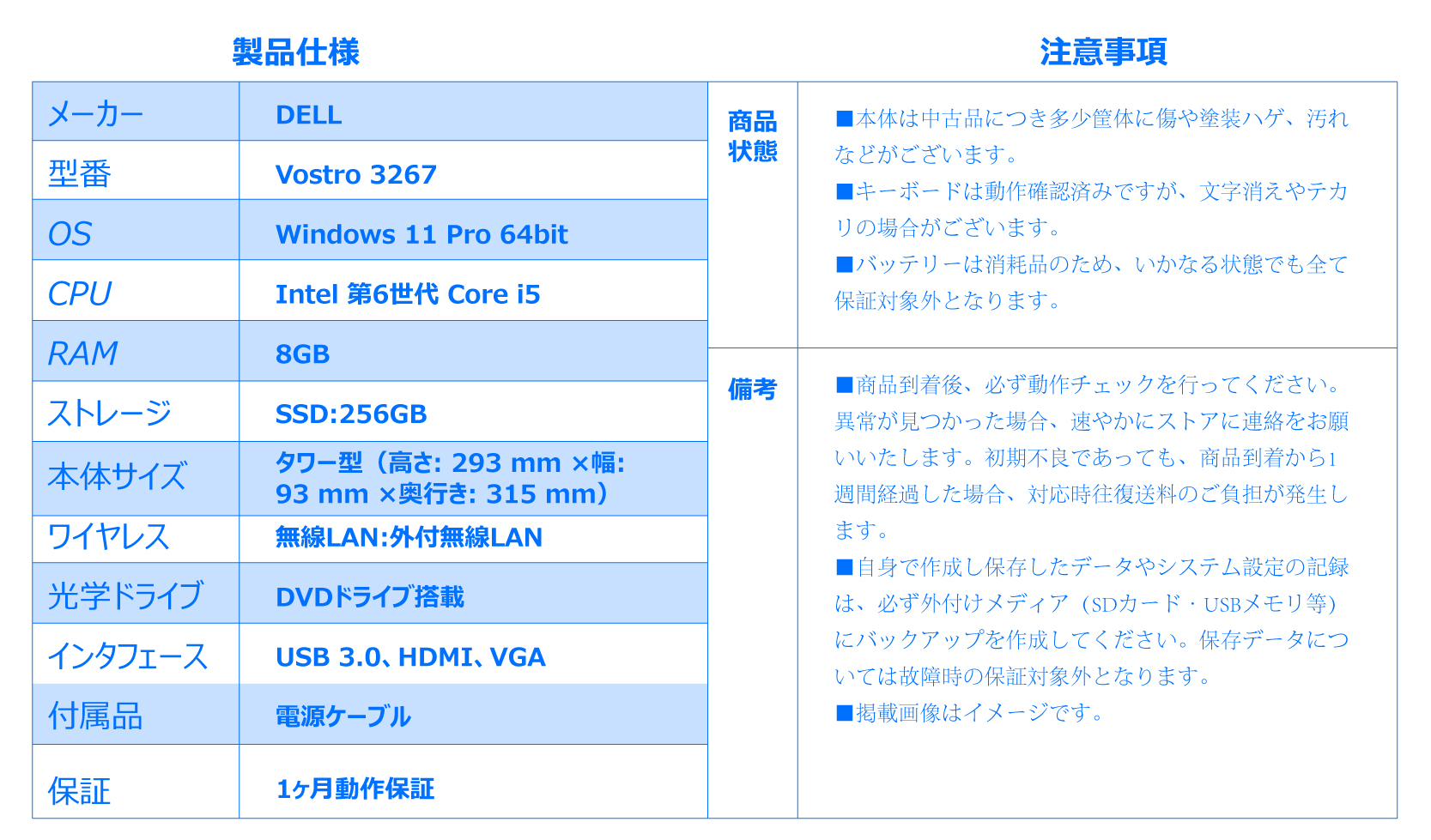 DELL Vostro 3267 第6世代 Core i5 メモリ:8GB SSD:256GB Wifi HDMI