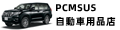 pcmsus ロゴ