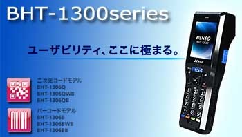 bht1300シリーズイメージ