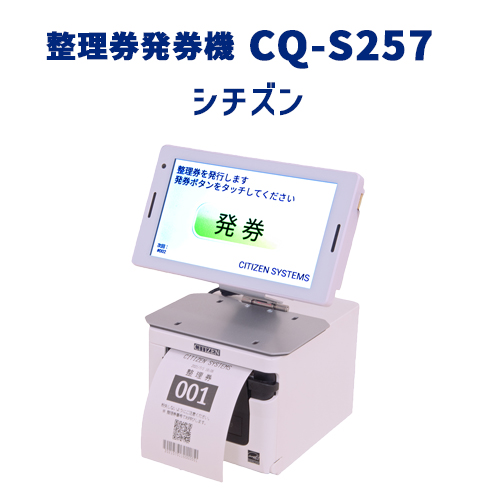 CQ-S257