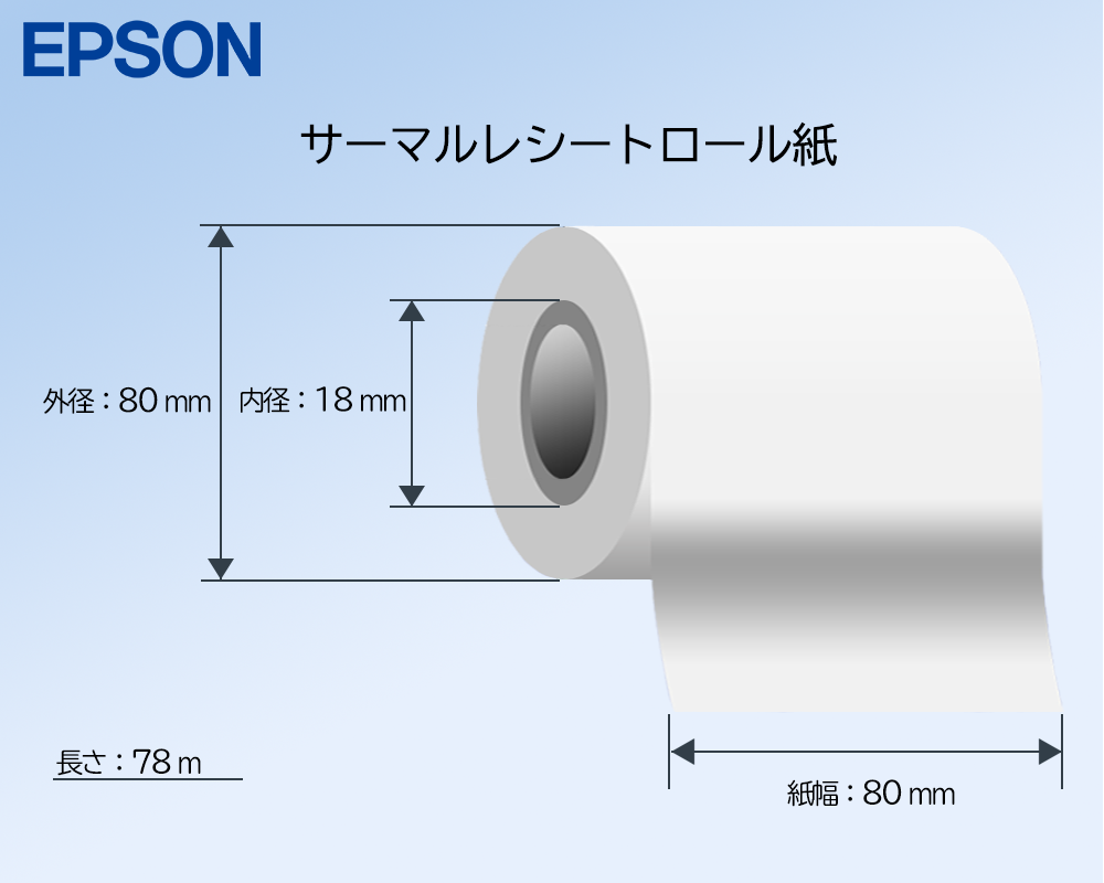 EPSON製 サーマルレシートロール紙 紙幅80mm × 外形80mm 3巻 : trp080