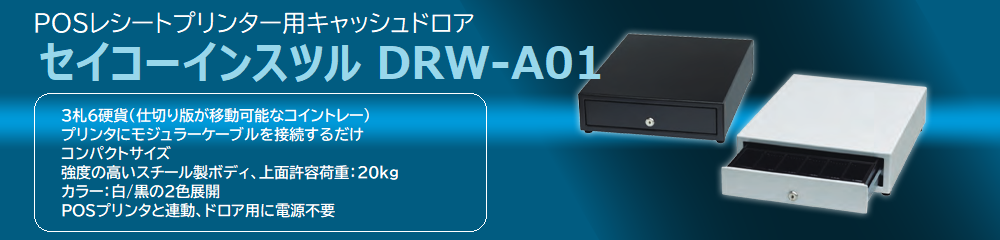 SII正規代理店》セイコーインスツル Airレジ対応 モジュラーキャッシュ SII正規代理店》セイコーインスツル Airレジ対応 モジュラーキャッシュ